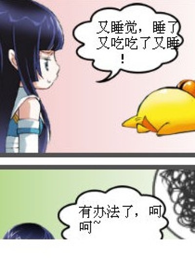 嘴馋的后果很严重漫画