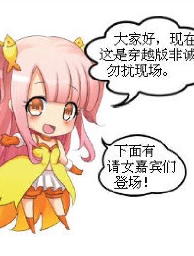 穿越版‘非诚勿扰’漫画