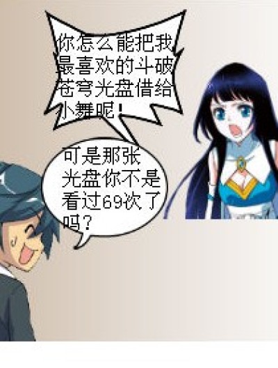 我吃醋了啦！漫画