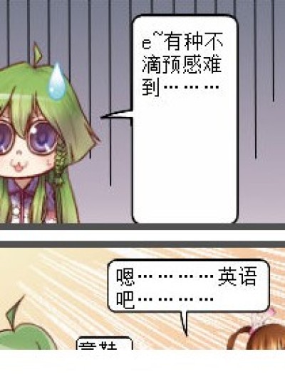 讨厌【英语课漫画