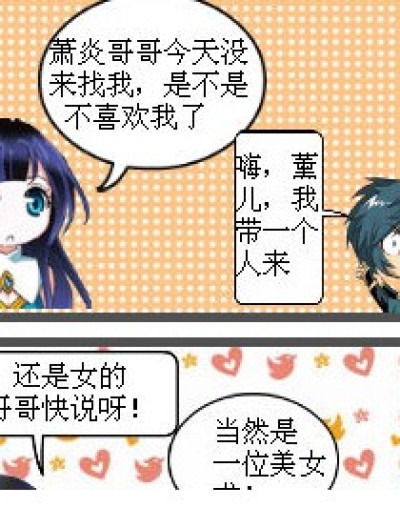 薰儿吃醋了❤漫画