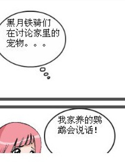 家里的宠物漫画