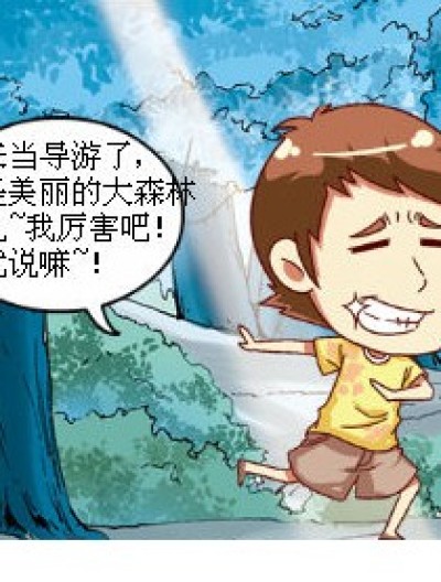 当个小导游~漫画