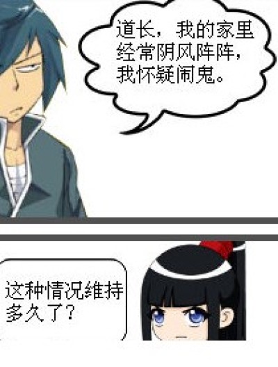 驱鬼漫画