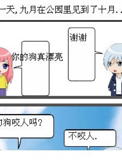 不是我家的狗漫画