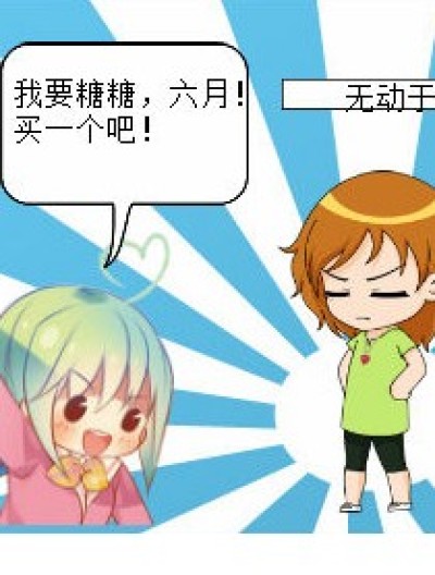 欺负小盆友......漫画