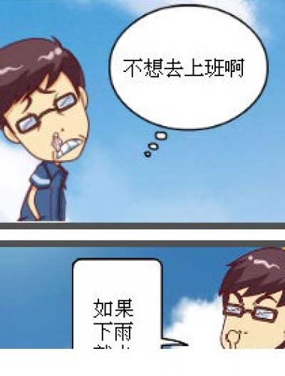 上班那些事漫画