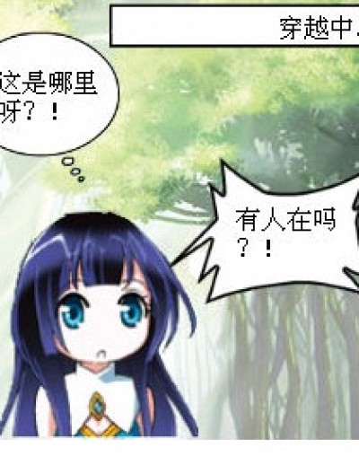 穿越奇迹漫画