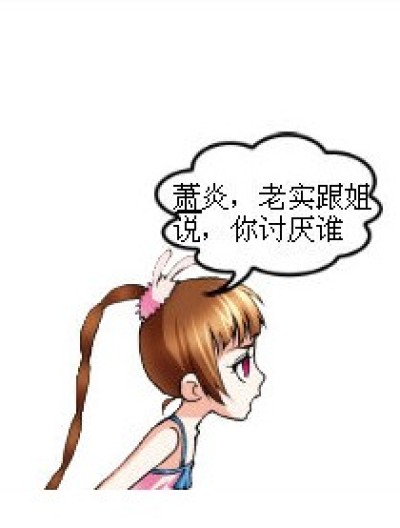 吐字不清漫画