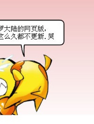 斗罗大陆 快更新吧.漫画