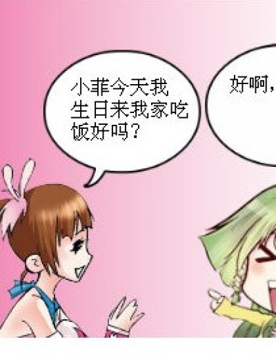 生日菜漫画