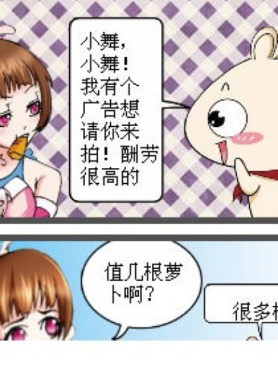 萝卜！萝卜！漫画