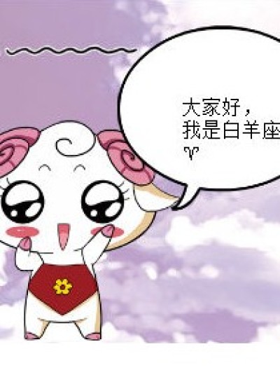 馒头星座生活记漫画