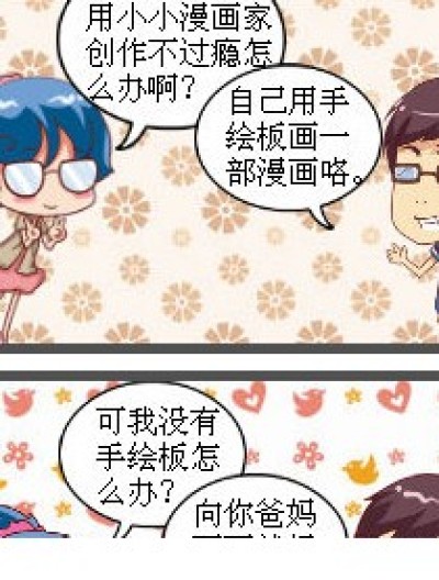 再生出一对父母……漫画