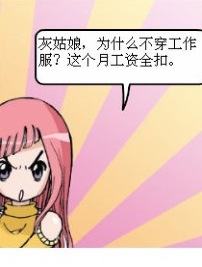 我的工资呀！漫画