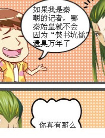 优秀的记者漫画