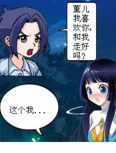 我喜欢你薰儿漫画