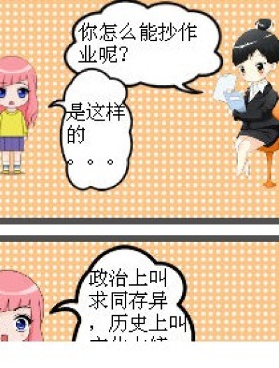 我们的Pistachio~漫画