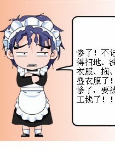 没洗衣服漫画