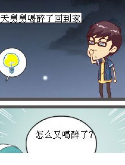 喝醉酒的人眼中的100元。漫画