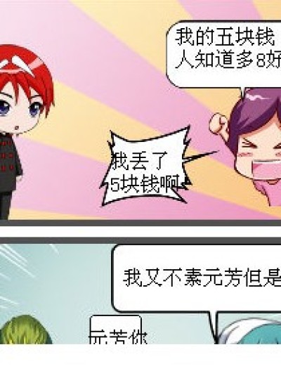 元芳，怎么看？漫画