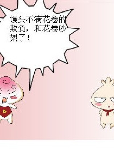 伤不起啊漫画