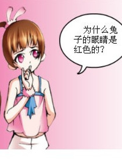 为什么兔子的眼睛是红色的漫画