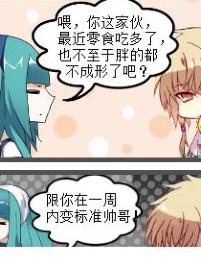 迅速减肥法！漫画