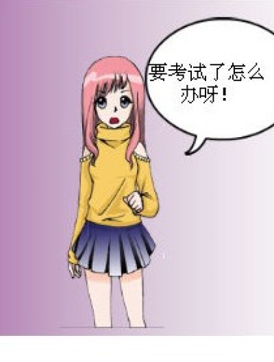 怎么逃课才不被发现漫画