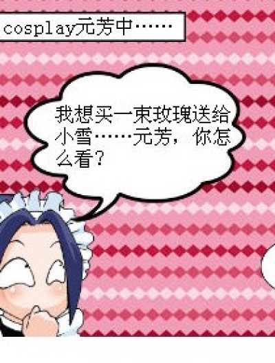 元芳，你怎么看？漫画