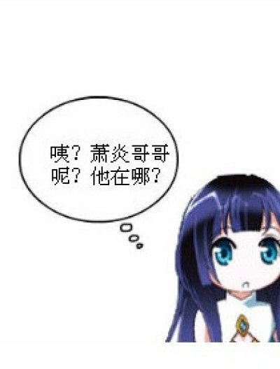 萧炎你还不知错？！漫画