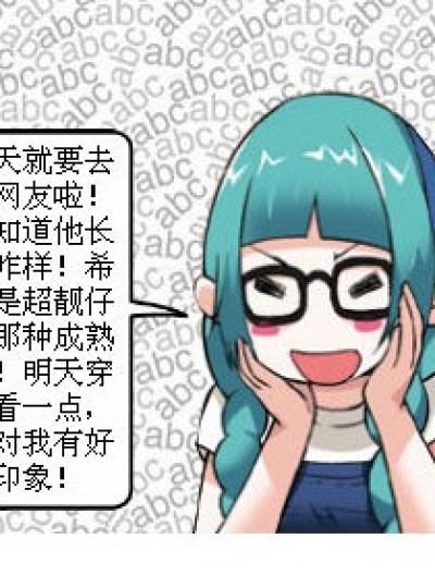 个子太矮！漫画