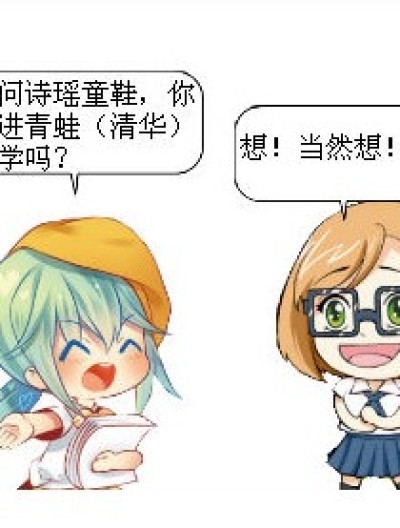 青蛙（清华）大学漫画