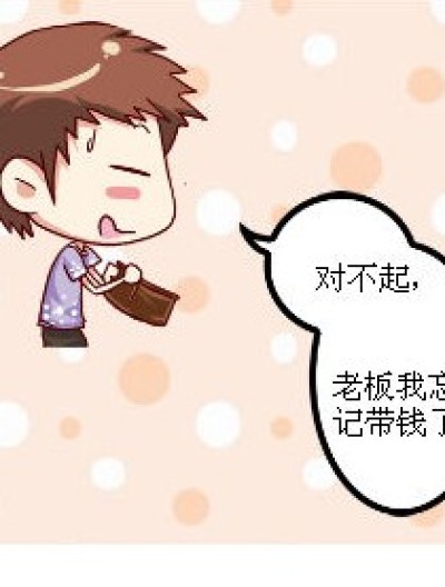 人肉刷卡器？！？！漫画