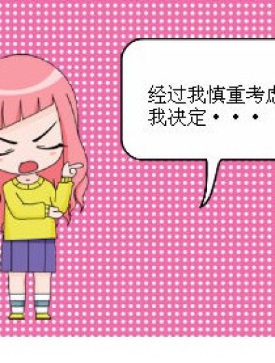 送给漫友的礼物漫画