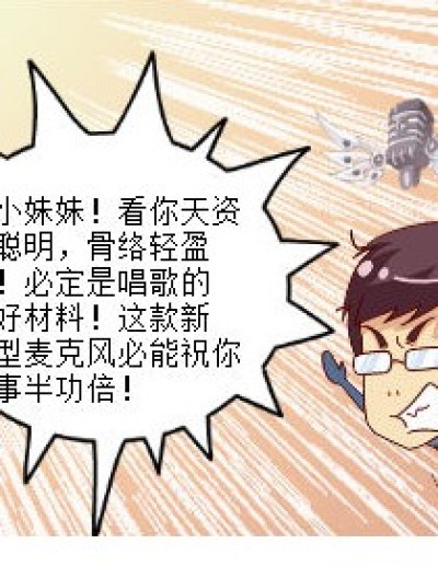 当歌手遇上卖麦克风的漫画