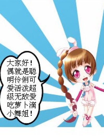 叫你别惹小舞姐漫画