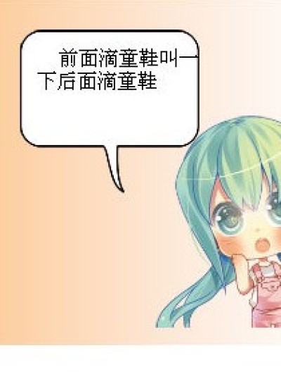 别吵醒后面滴童鞋漫画