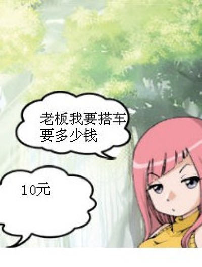 搭车漫画