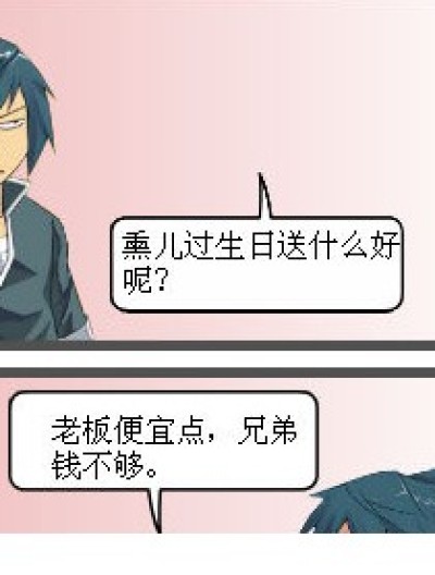 熏儿的生日礼物漫画