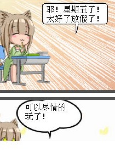 悲催的休息日漫画