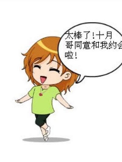 六月的约会漫画