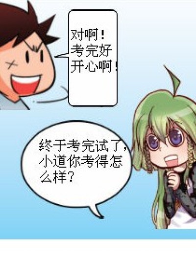 交白卷？作弊？漫画