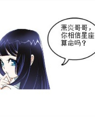 星座算命漫画