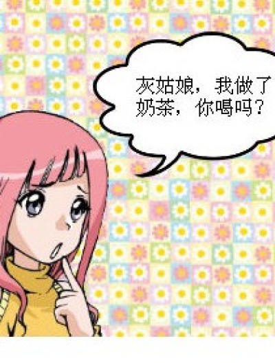 带着“心意”的奶茶漫画