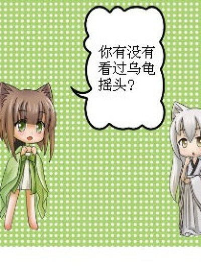 你是白痴~漫画