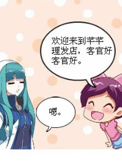 刮发和刮胡子漫画