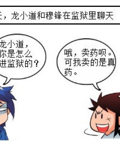 进监狱记漫画