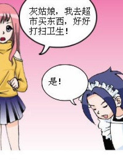 偷懒的代价漫画