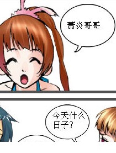 今天是什么日子漫画